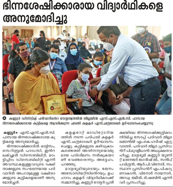 mathrubhumi-271021-kannur