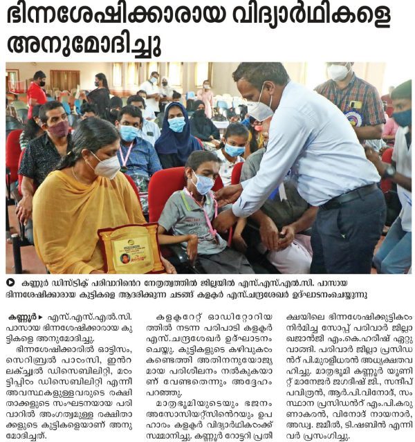 mathrubhumi-271021-kannur